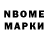 Марки NBOMe 1500мкг IL'narman